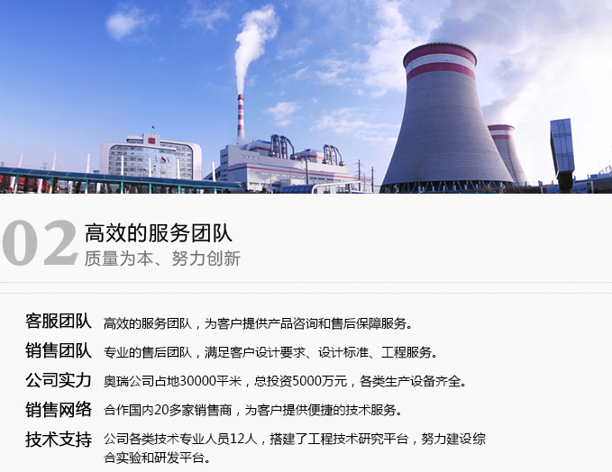 · 服务团队   高效的服务团队，为客户提供产品咨询和售后保障服务。· 销售团队  专业的售后团队，满足客户设计要求、设计标准、工程服务。 · 技术支持  公司现有高级工程师6人，工程师12人，各项技术人员19人。成立工程技术研发中心，建有国内一流的综合实验室和换热设备研发平台。· 公司实力 香蕉视频APP在线观看总公司占地80余亩，总投资1.2亿元，各类生产设备齐全。 销售网络 设立全国各省市办事处23家，为客户提供高效便捷的技术服务。